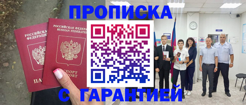 прописка штамп в Давлеканово