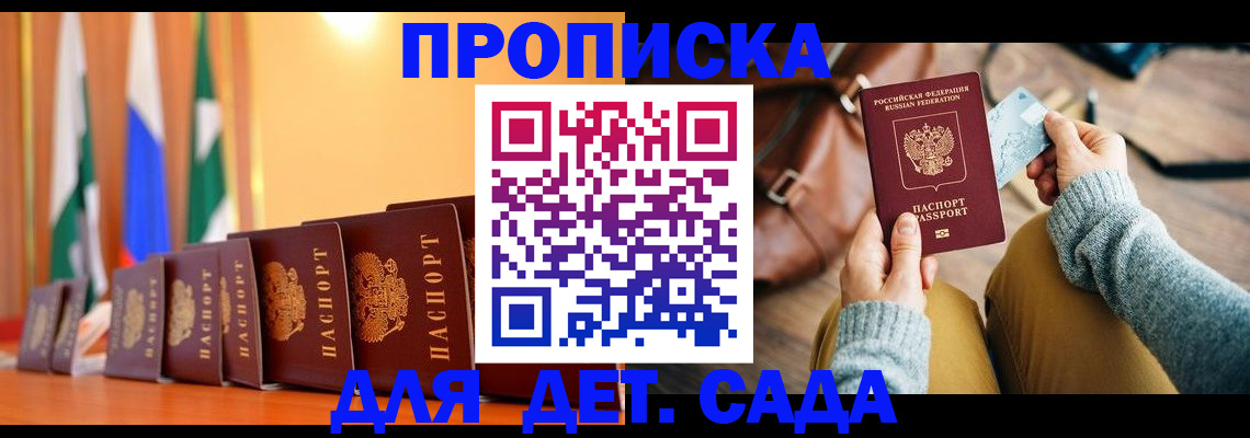 прописка для школы в Давлеканово