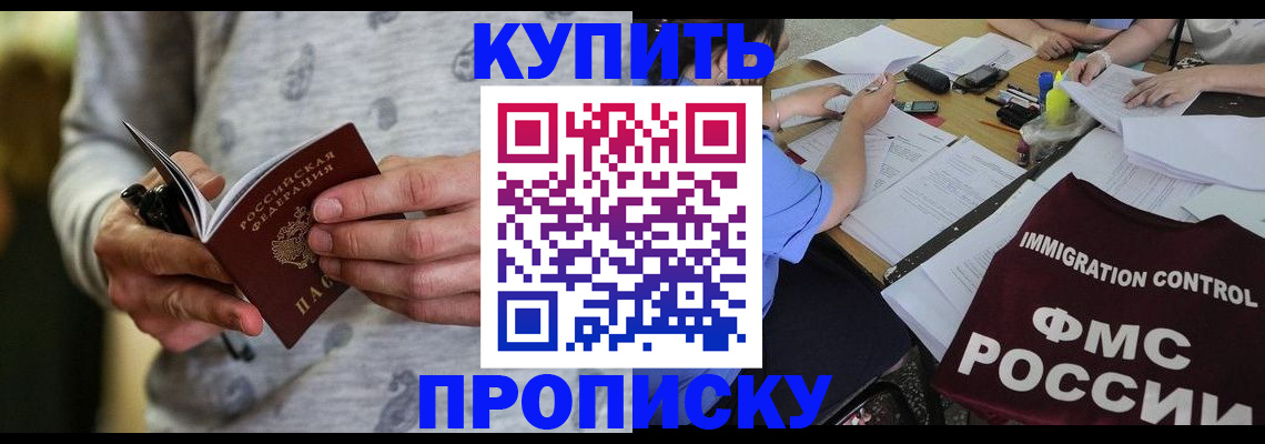 прописка в Давлеканово