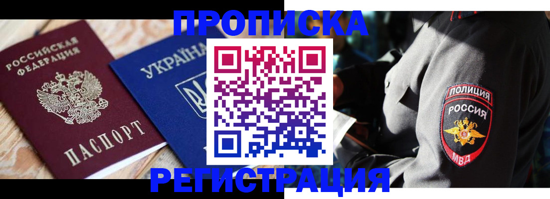 прописка для работы в Давлеканово