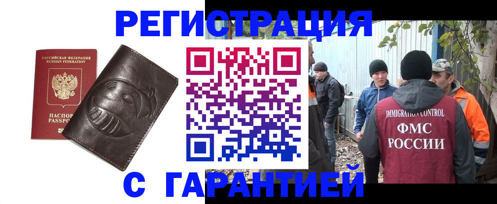 прописка законно в Давлеканово