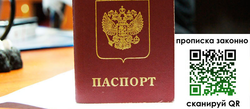 прописка в Давлеканово регистрация в Давлеканово